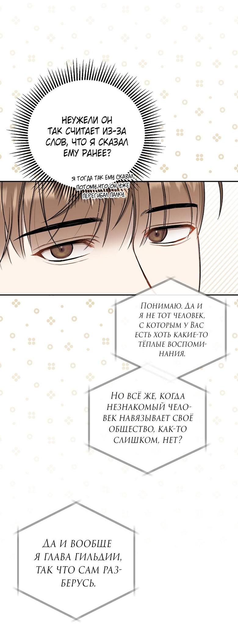 Манга Симбиотические отношения между нубом и олдом - Глава 13 Страница 4