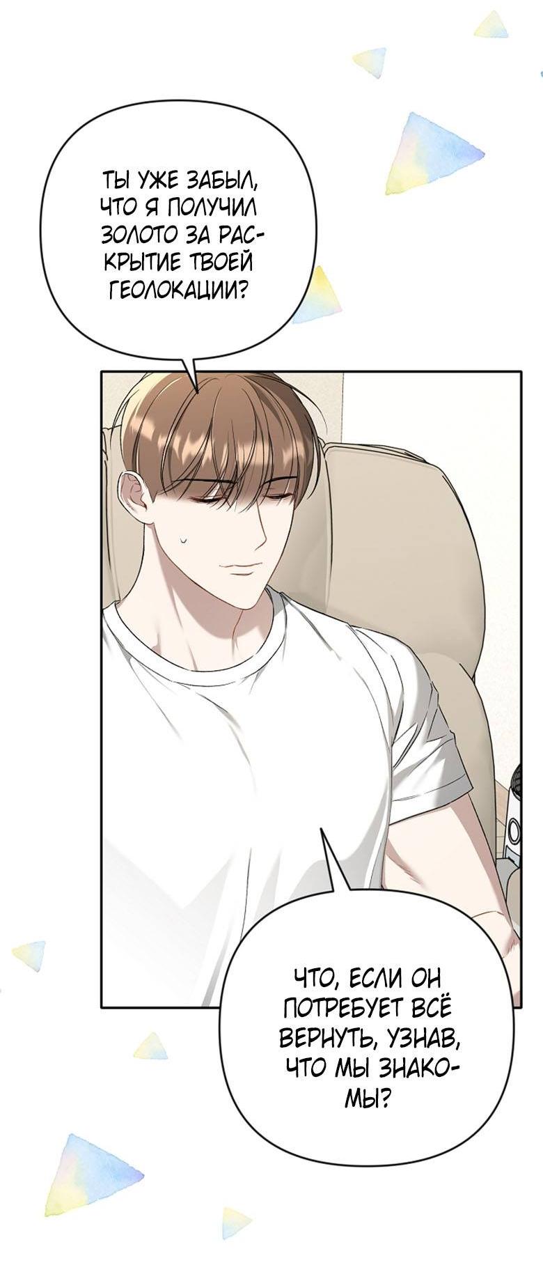 Манга Симбиотические отношения между нубом и олдом - Глава 13 Страница 20