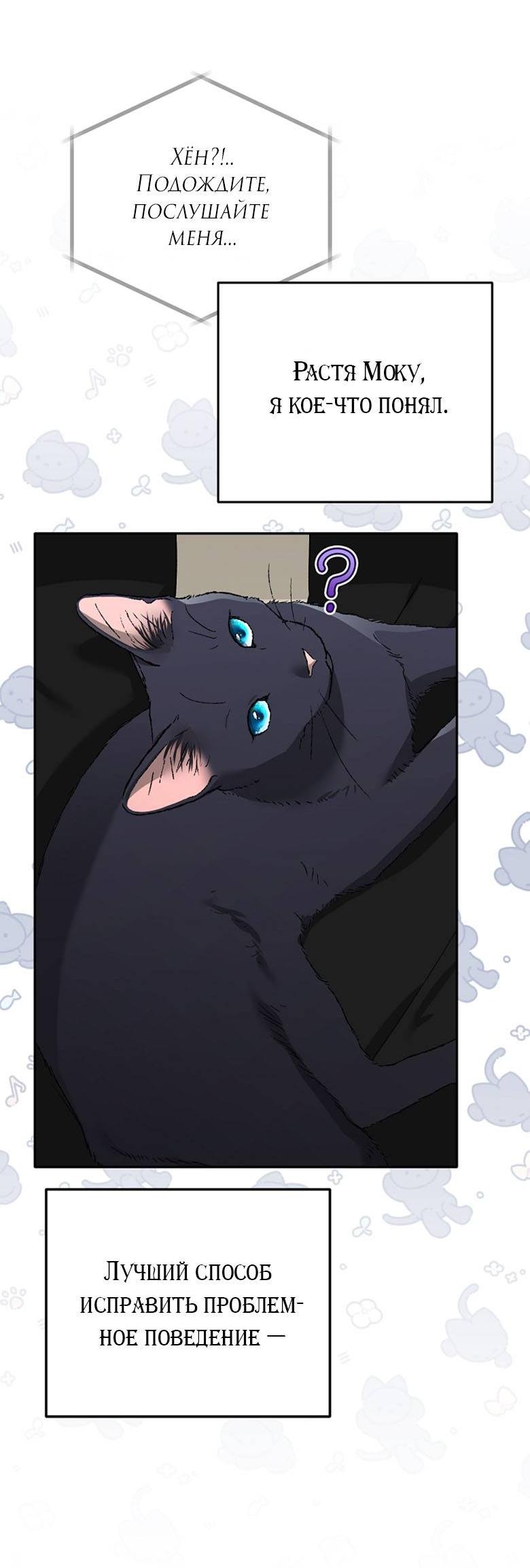 Манга Симбиотические отношения между нубом и олдом - Глава 13 Страница 58