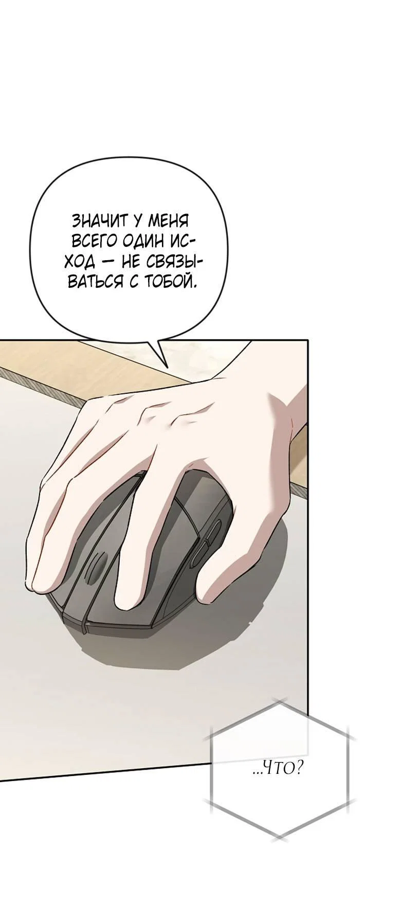 Манга Симбиотические отношения между нубом и олдом - Глава 13 Страница 55