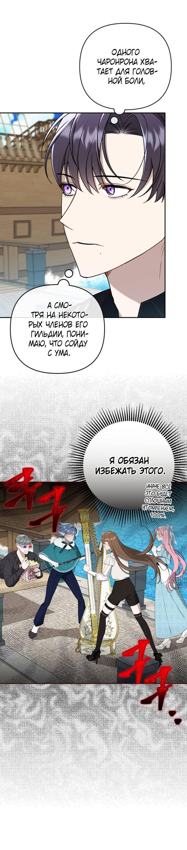 Манга Симбиотические отношения между нубом и олдом - Глава 13 Страница 13