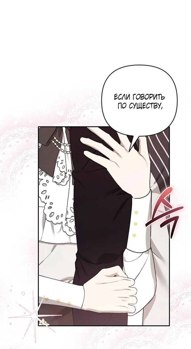Манга Симбиотические отношения между нубом и олдом - Глава 13 Страница 32