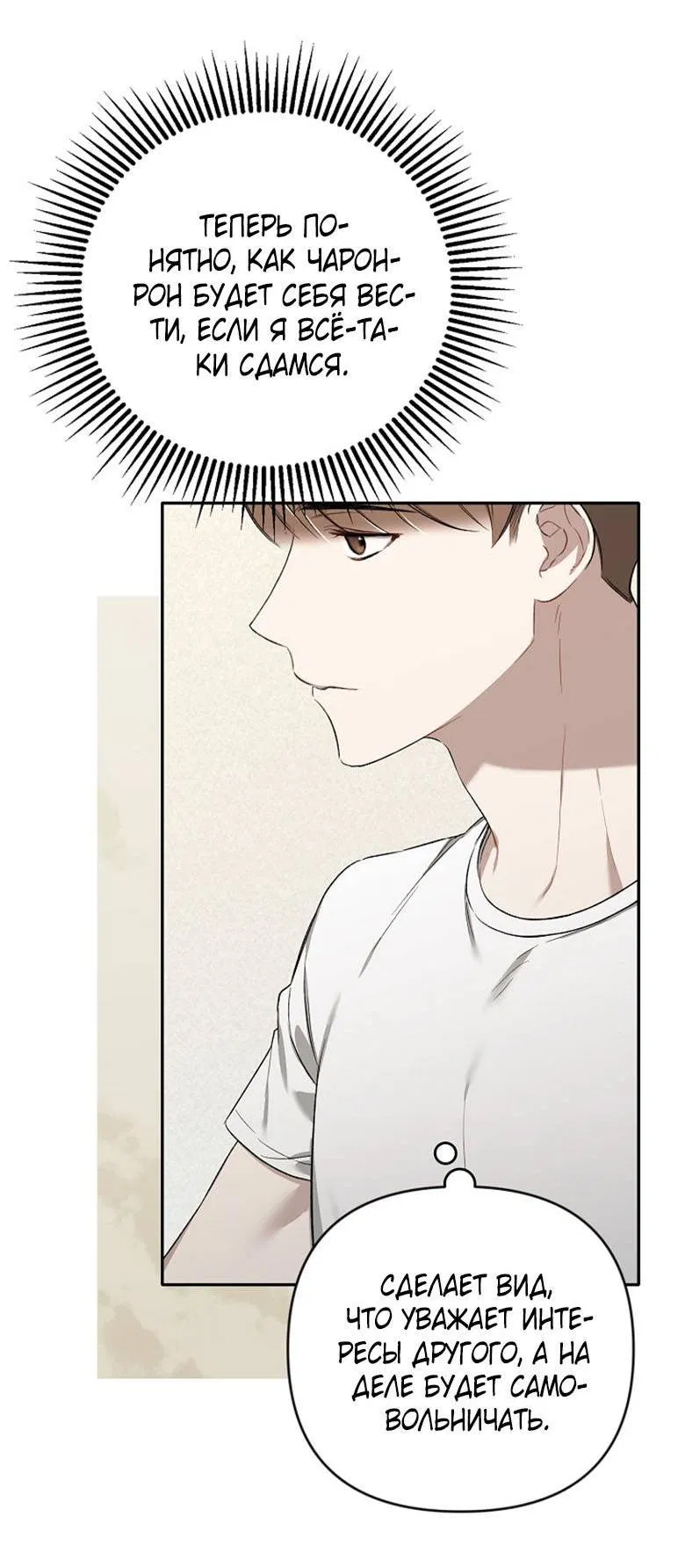 Манга Симбиотические отношения между нубом и олдом - Глава 13 Страница 54