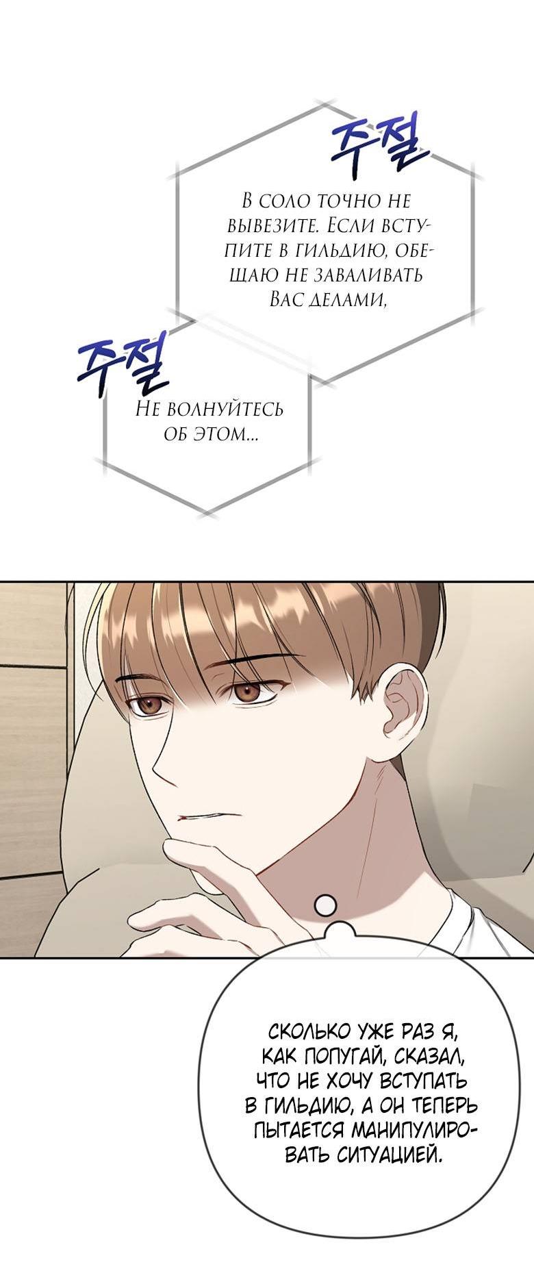 Манга Симбиотические отношения между нубом и олдом - Глава 13 Страница 53