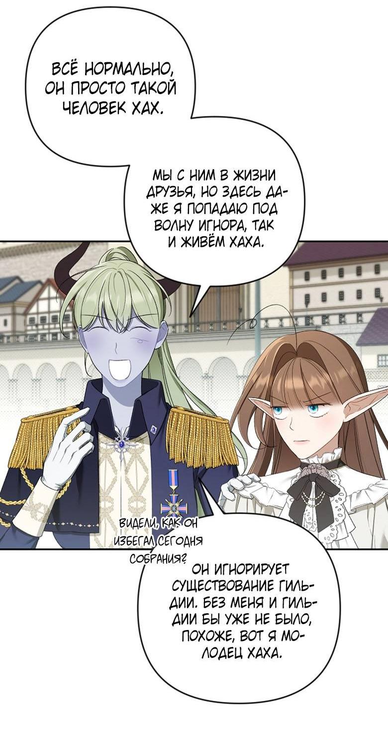 Манга Симбиотические отношения между нубом и олдом - Глава 13 Страница 24