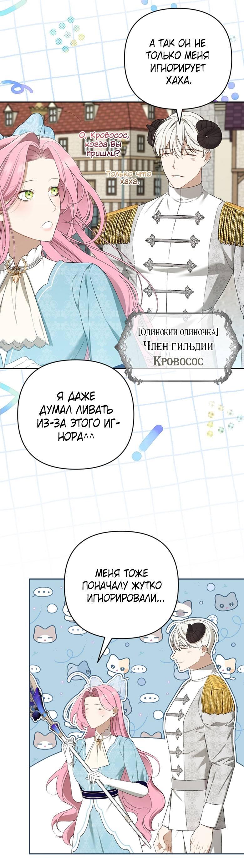 Манга Симбиотические отношения между нубом и олдом - Глава 13 Страница 23