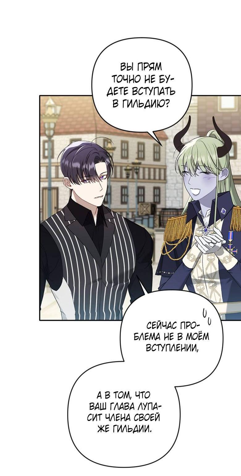 Манга Симбиотические отношения между нубом и олдом - Глава 13 Страница 8