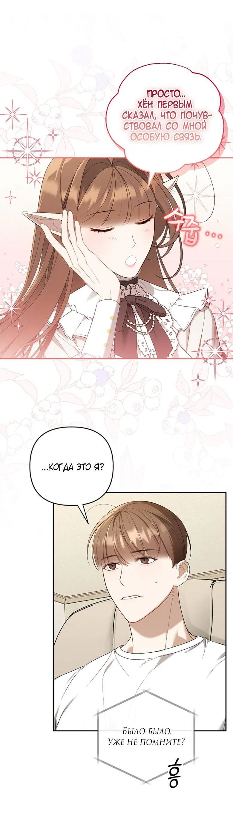 Манга Симбиотические отношения между нубом и олдом - Глава 13 Страница 39