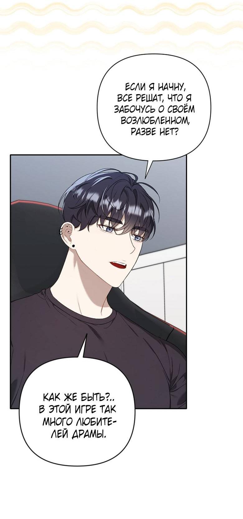 Манга Симбиотические отношения между нубом и олдом - Глава 13 Страница 50