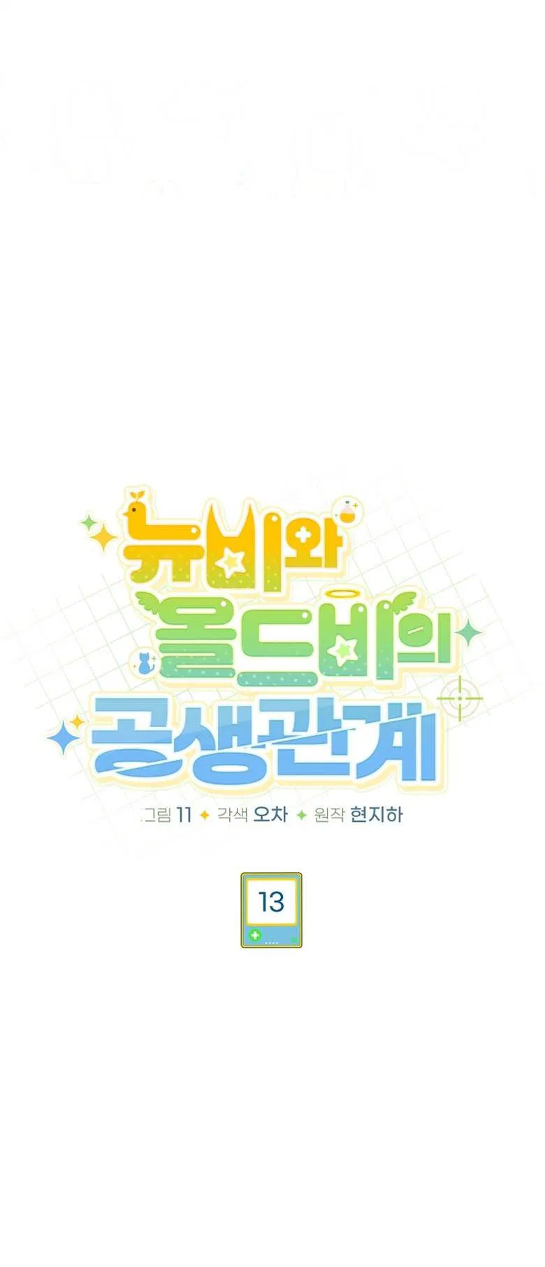 Манга Симбиотические отношения между нубом и олдом - Глава 13 Страница 36