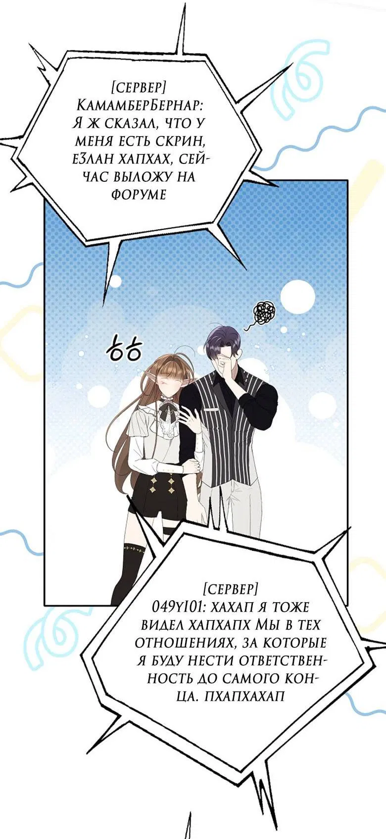 Манга Симбиотические отношения между нубом и олдом - Глава 13 Страница 46