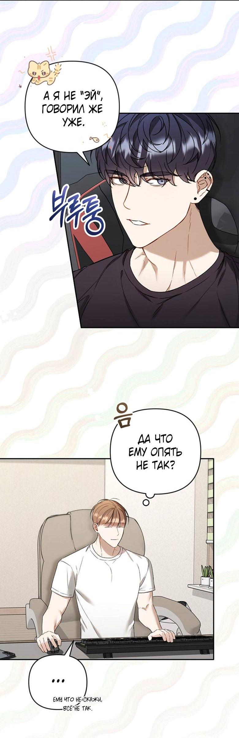 Манга Симбиотические отношения между нубом и олдом - Глава 12 Страница 42