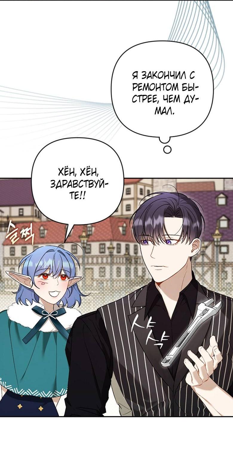 Манга Симбиотические отношения между нубом и олдом - Глава 12 Страница 44