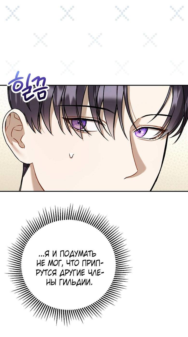 Манга Симбиотические отношения между нубом и олдом - Глава 12 Страница 16