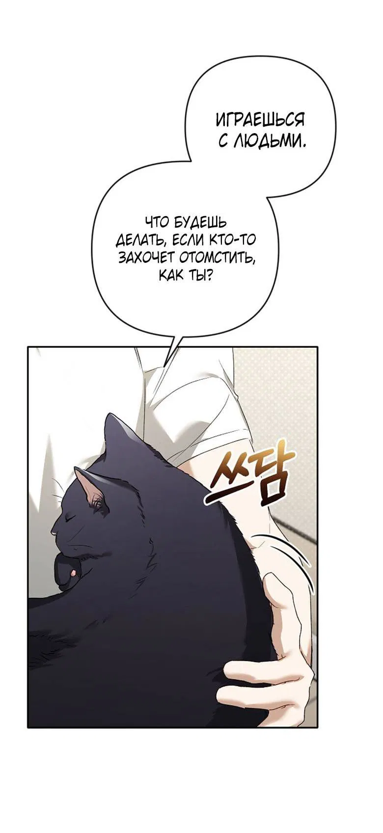 Манга Симбиотические отношения между нубом и олдом - Глава 12 Страница 38