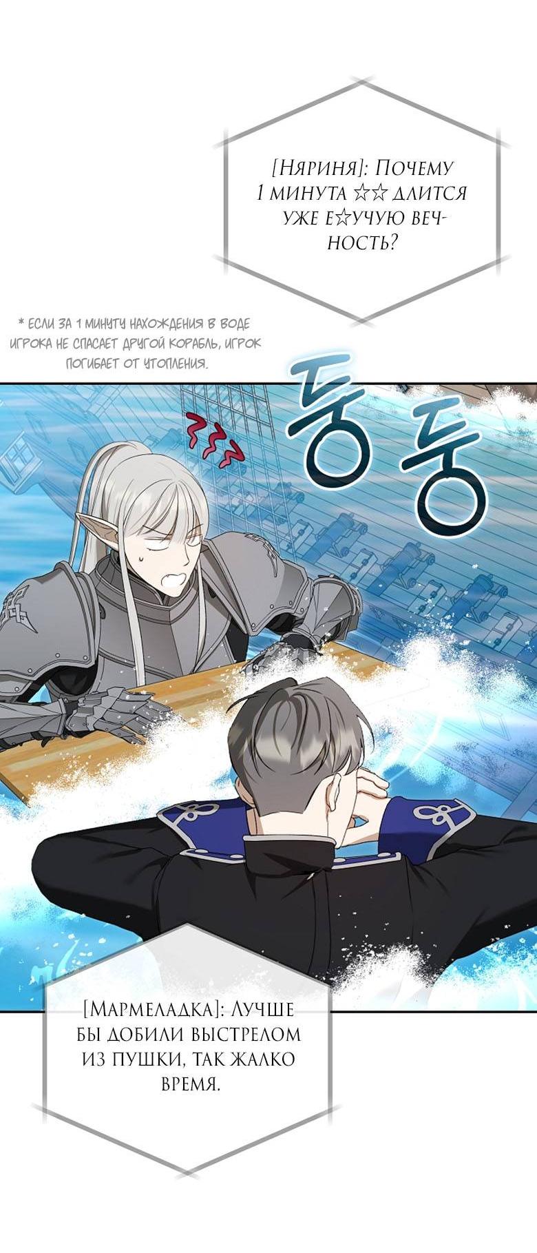 Манга Симбиотические отношения между нубом и олдом - Глава 12 Страница 36