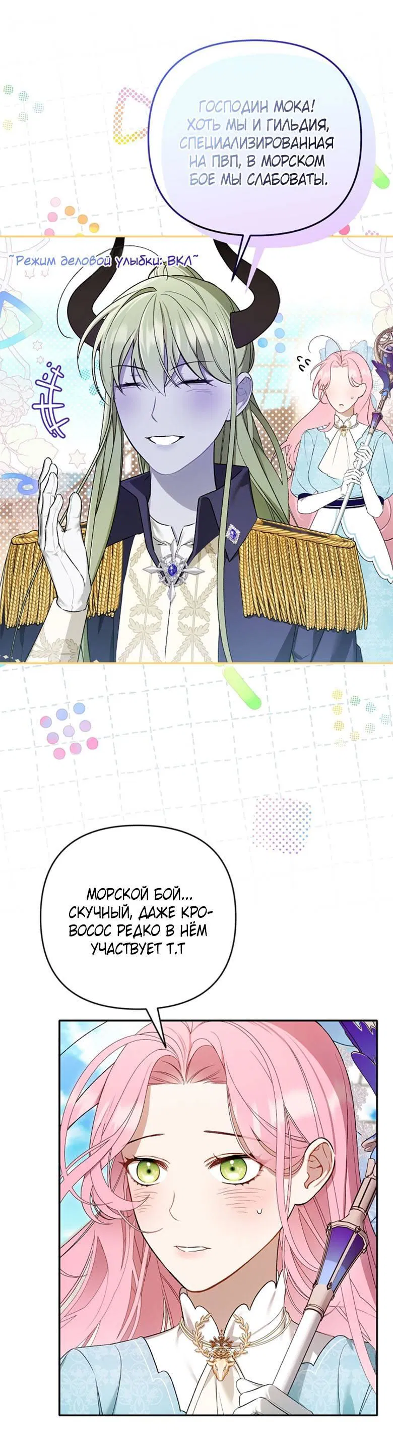 Манга Симбиотические отношения между нубом и олдом - Глава 12 Страница 18