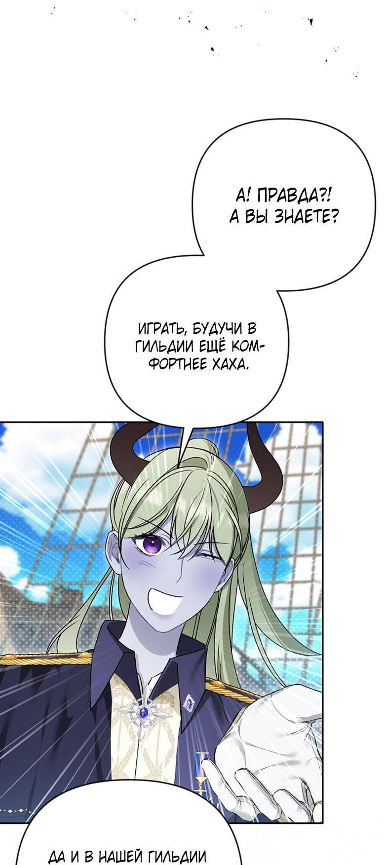 Манга Симбиотические отношения между нубом и олдом - Глава 12 Страница 24