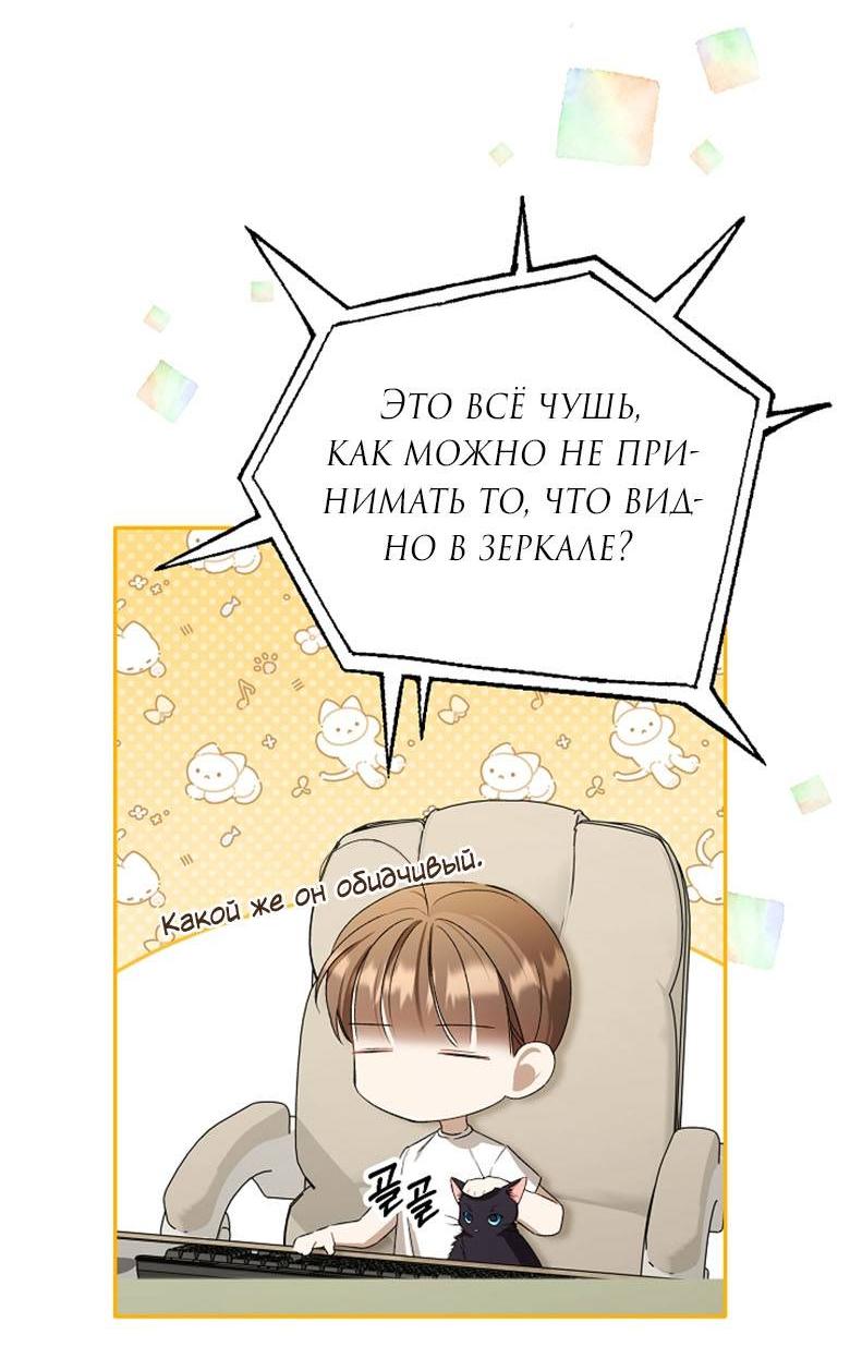 Манга Симбиотические отношения между нубом и олдом - Глава 12 Страница 34