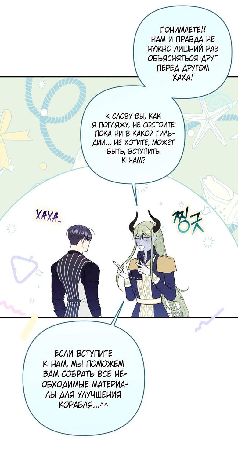 Манга Симбиотические отношения между нубом и олдом - Глава 12 Страница 21
