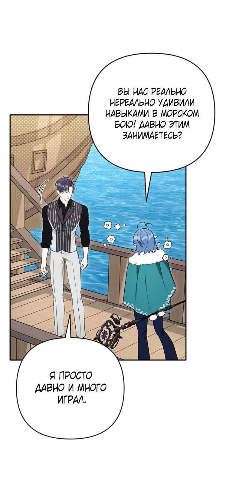 Манга Симбиотические отношения между нубом и олдом - Глава 12 Страница 45