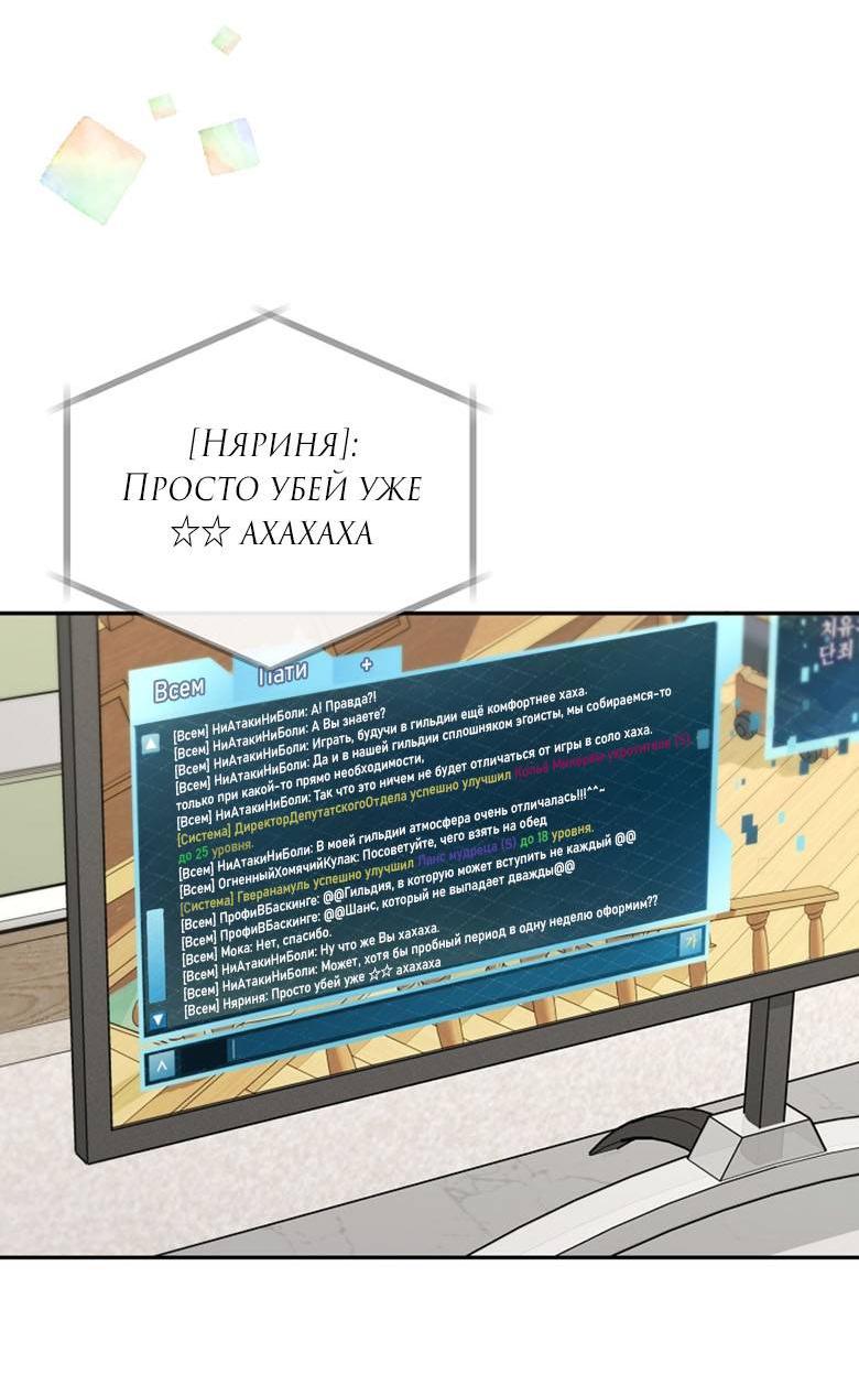 Манга Симбиотические отношения между нубом и олдом - Глава 12 Страница 35