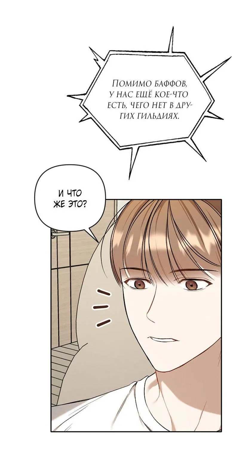 Манга Симбиотические отношения между нубом и олдом - Глава 12 Страница 30