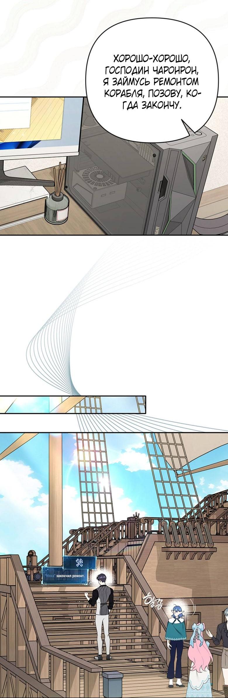 Манга Симбиотические отношения между нубом и олдом - Глава 12 Страница 43