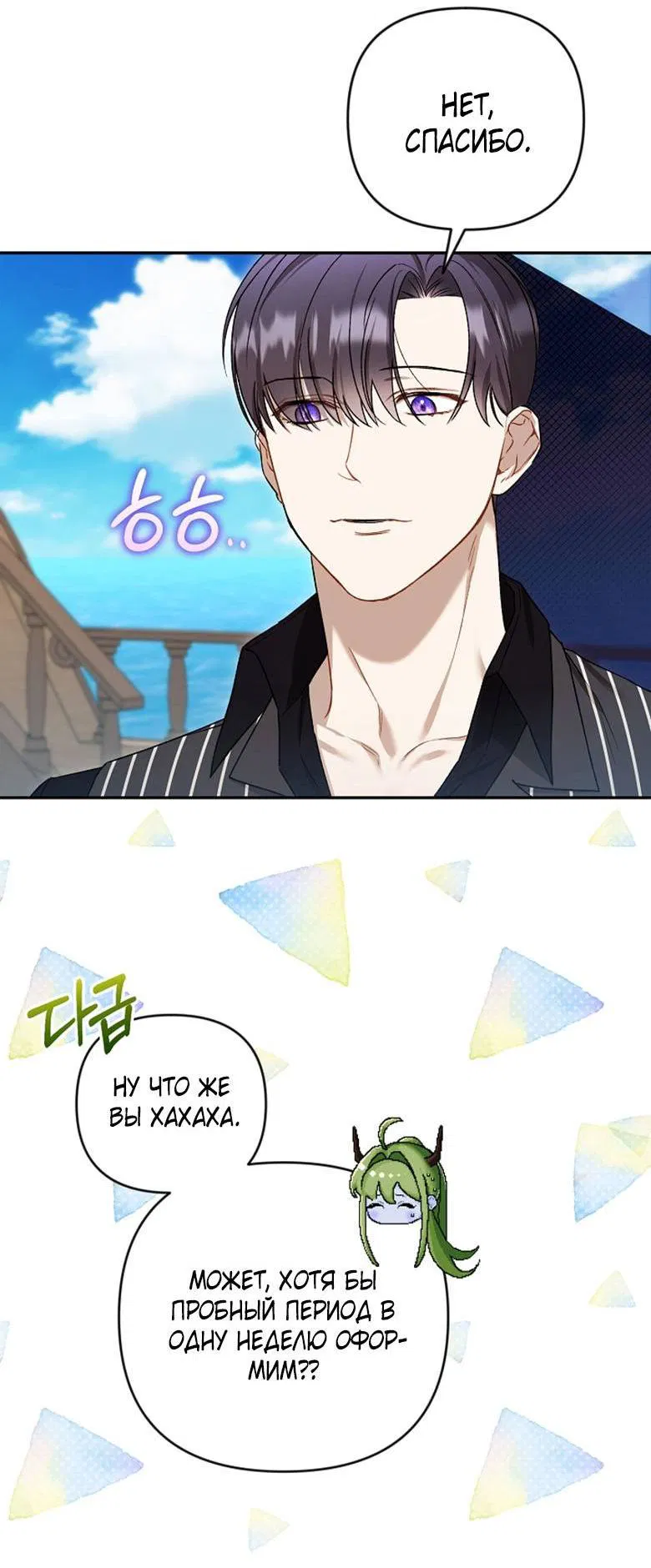 Манга Симбиотические отношения между нубом и олдом - Глава 12 Страница 27