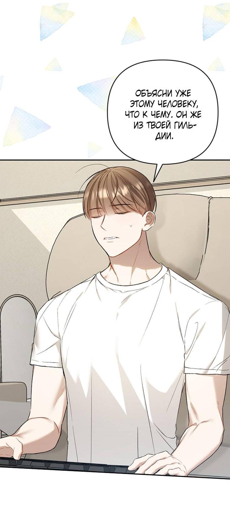 Манга Симбиотические отношения между нубом и олдом - Глава 12 Страница 28