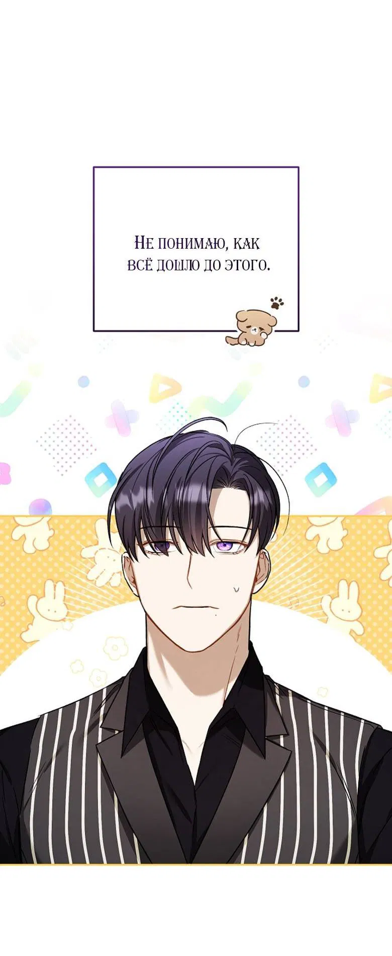 Манга Симбиотические отношения между нубом и олдом - Глава 12 Страница 8