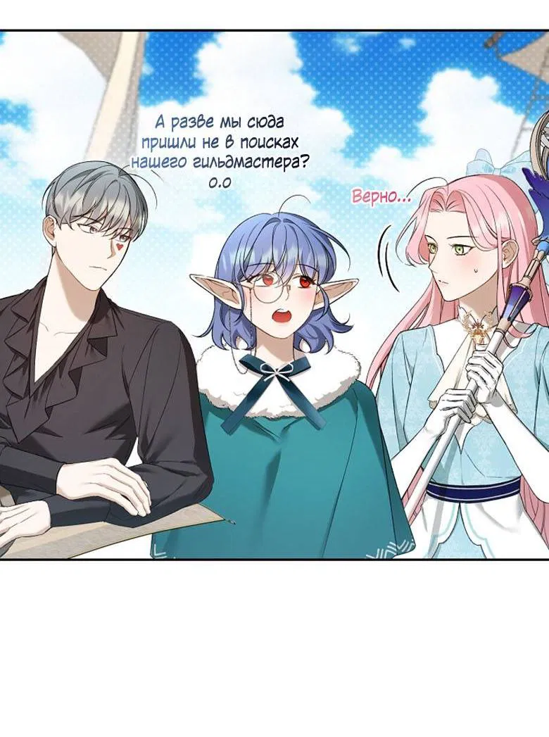 Манга Симбиотические отношения между нубом и олдом - Глава 12 Страница 17