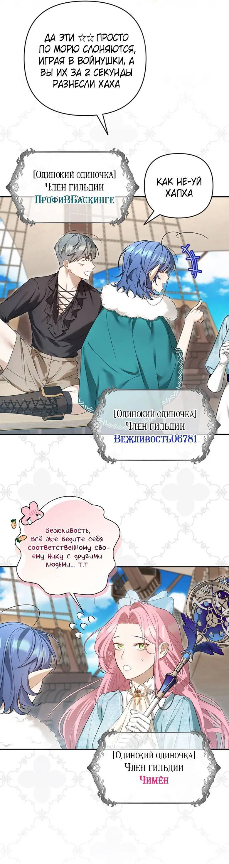 Манга Симбиотические отношения между нубом и олдом - Глава 12 Страница 10