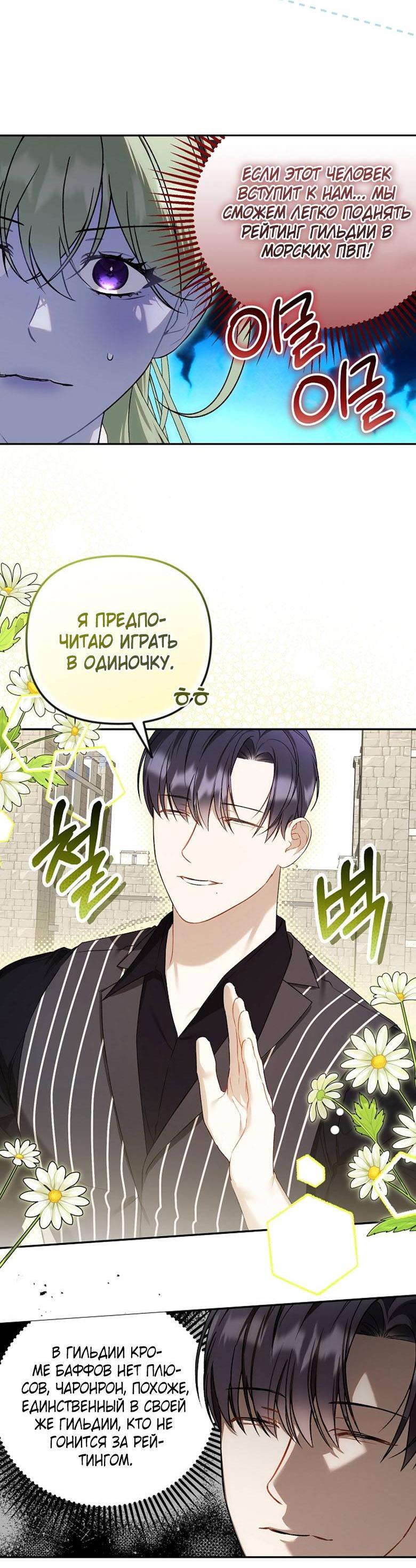 Манга Симбиотические отношения между нубом и олдом - Глава 12 Страница 23