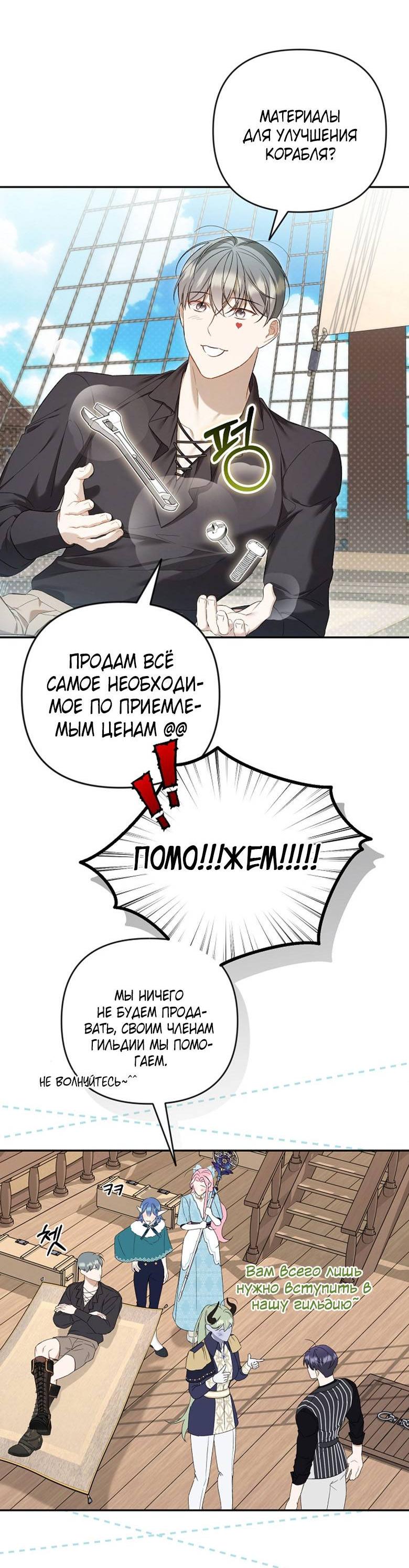 Манга Симбиотические отношения между нубом и олдом - Глава 12 Страница 22