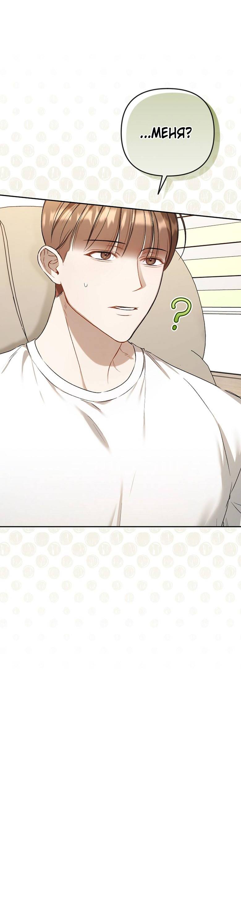 Манга Симбиотические отношения между нубом и олдом - Глава 12 Страница 52