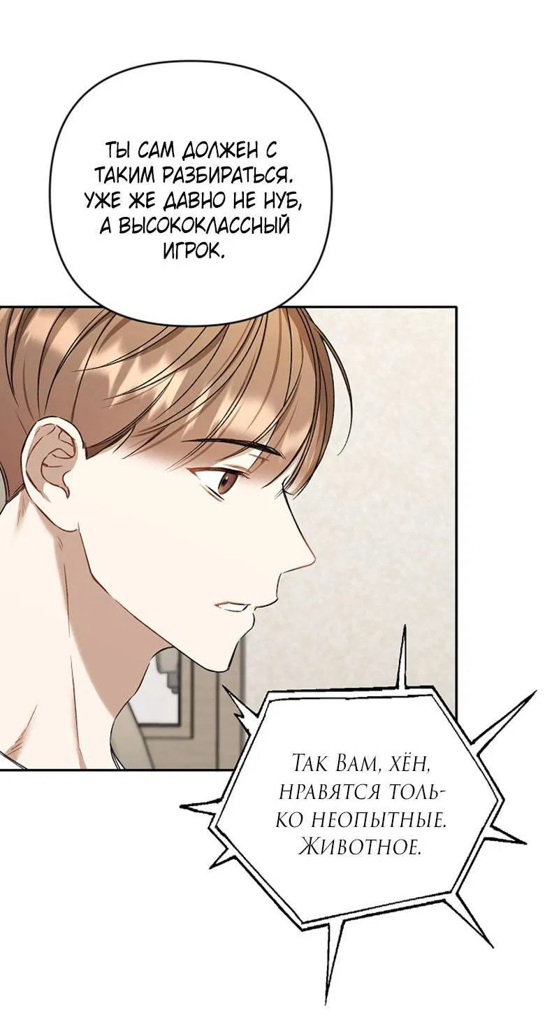 Манга Симбиотические отношения между нубом и олдом - Глава 12 Страница 40