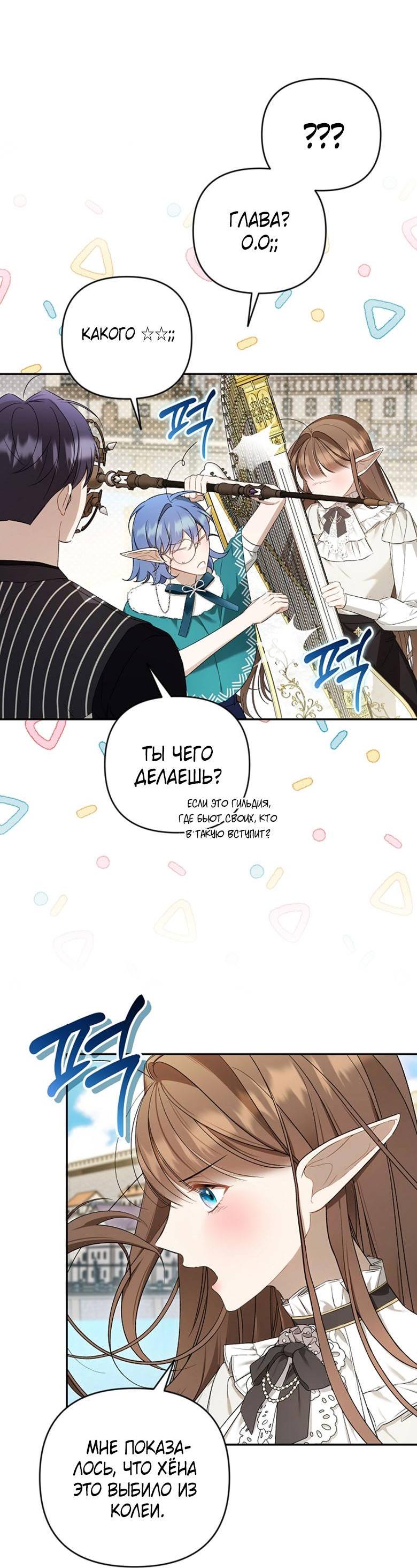 Манга Симбиотические отношения между нубом и олдом - Глава 12 Страница 51