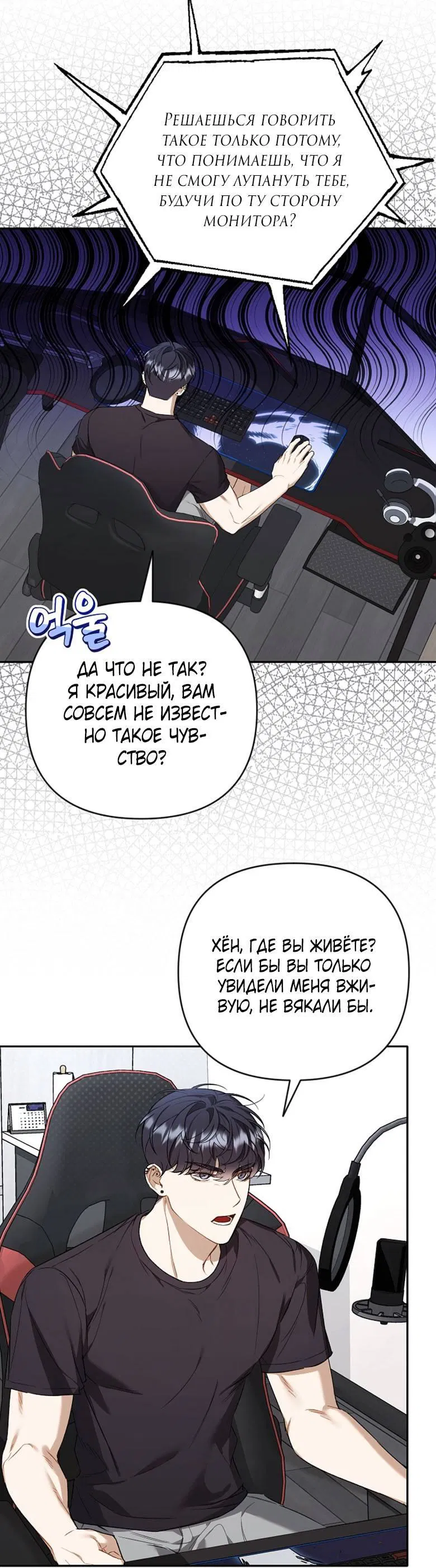 Манга Симбиотические отношения между нубом и олдом - Глава 12 Страница 32