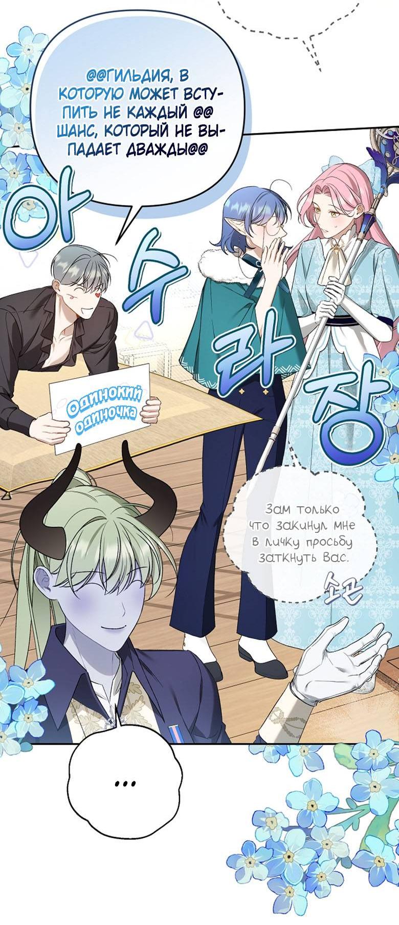 Манга Симбиотические отношения между нубом и олдом - Глава 12 Страница 26