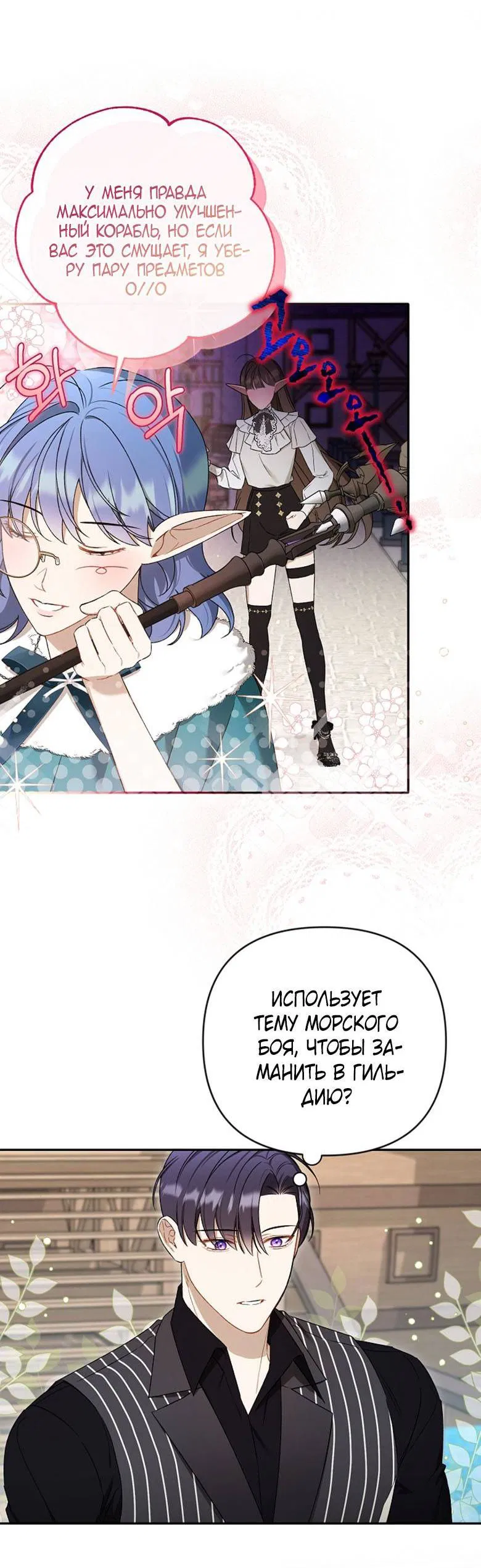 Манга Симбиотические отношения между нубом и олдом - Глава 12 Страница 47