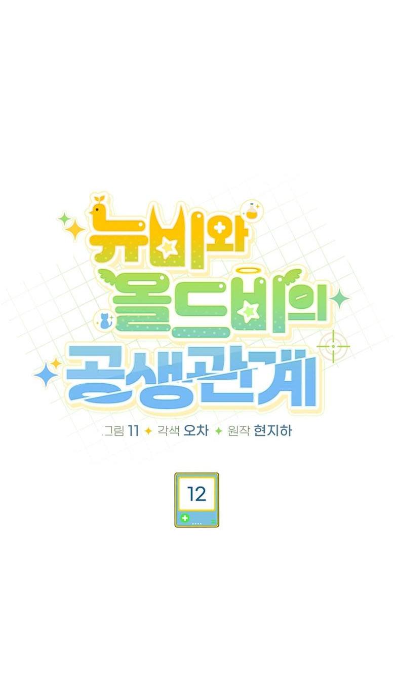 Манга Симбиотические отношения между нубом и олдом - Глава 12 Страница 7