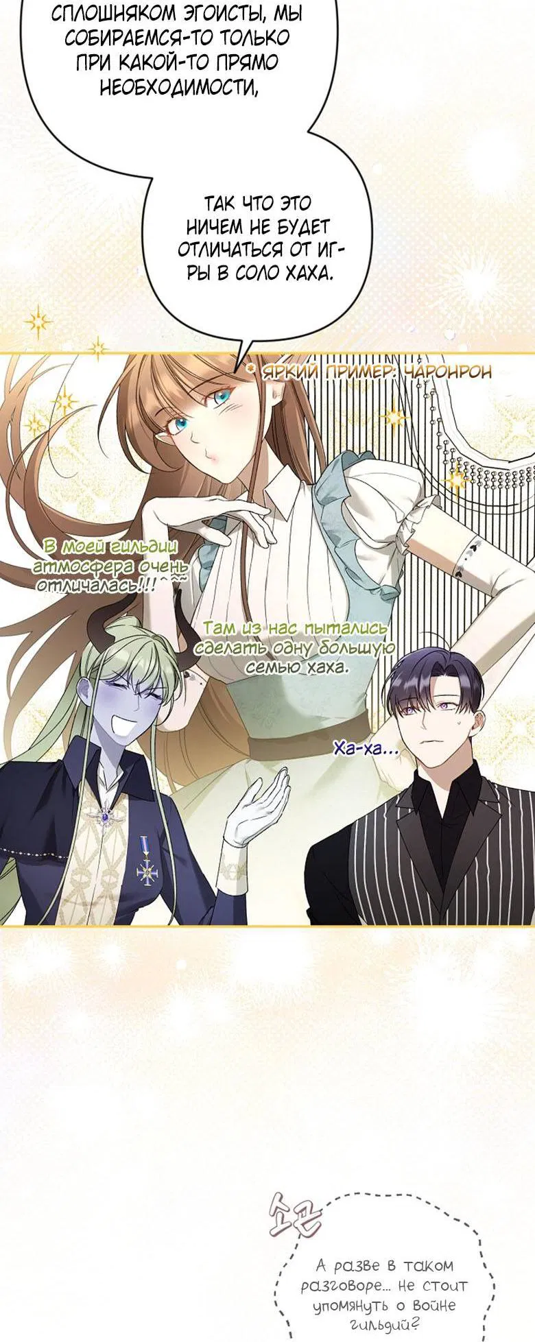 Манга Симбиотические отношения между нубом и олдом - Глава 12 Страница 25