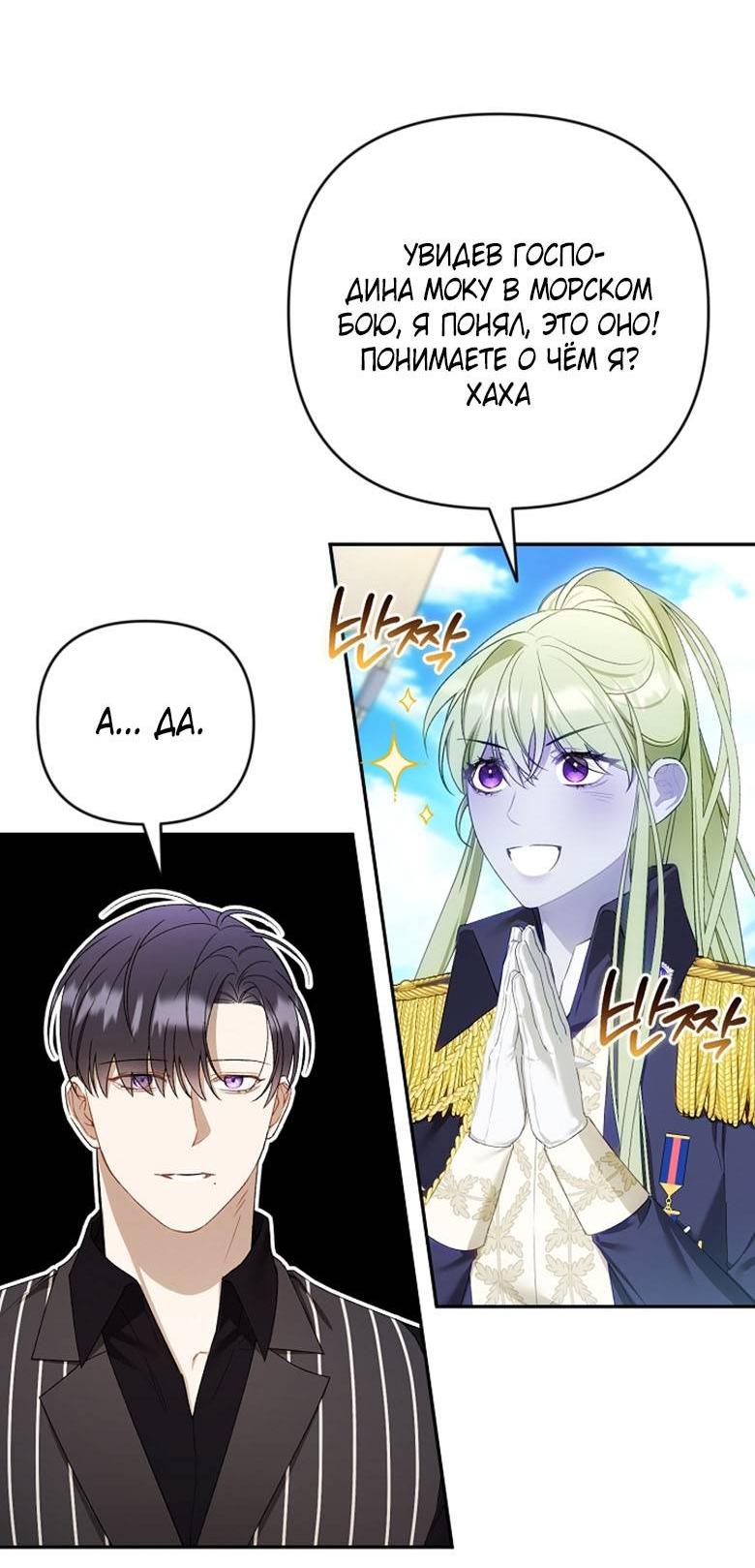 Манга Симбиотические отношения между нубом и олдом - Глава 12 Страница 20