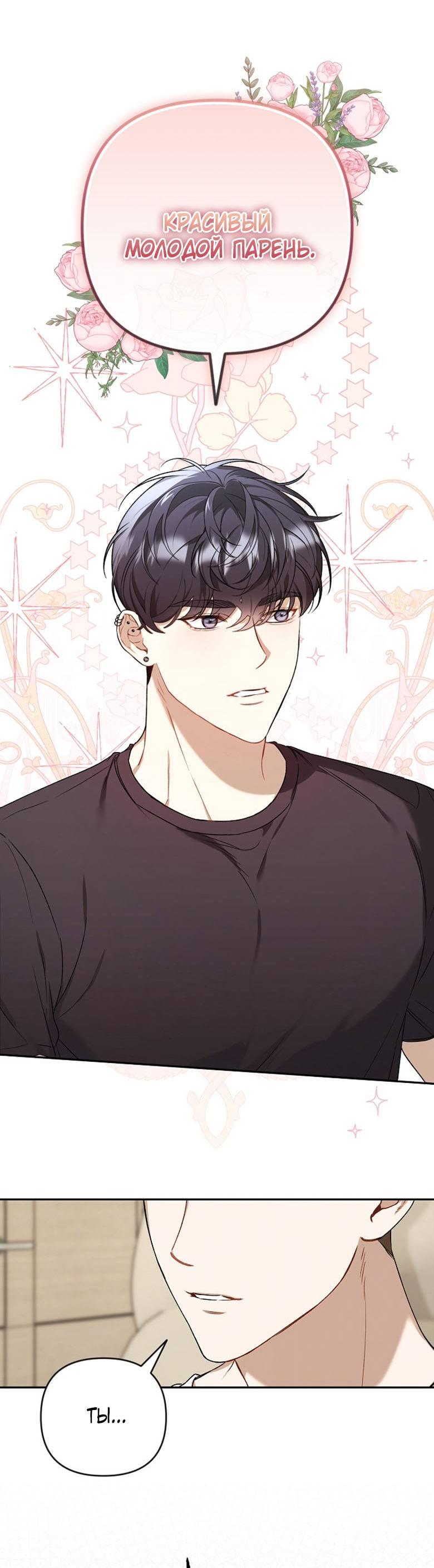 Манга Симбиотические отношения между нубом и олдом - Глава 12 Страница 31