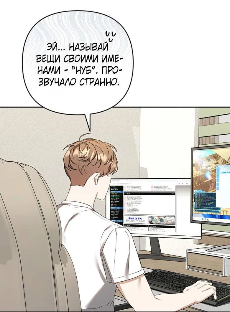 Манга Симбиотические отношения между нубом и олдом - Глава 12 Страница 41