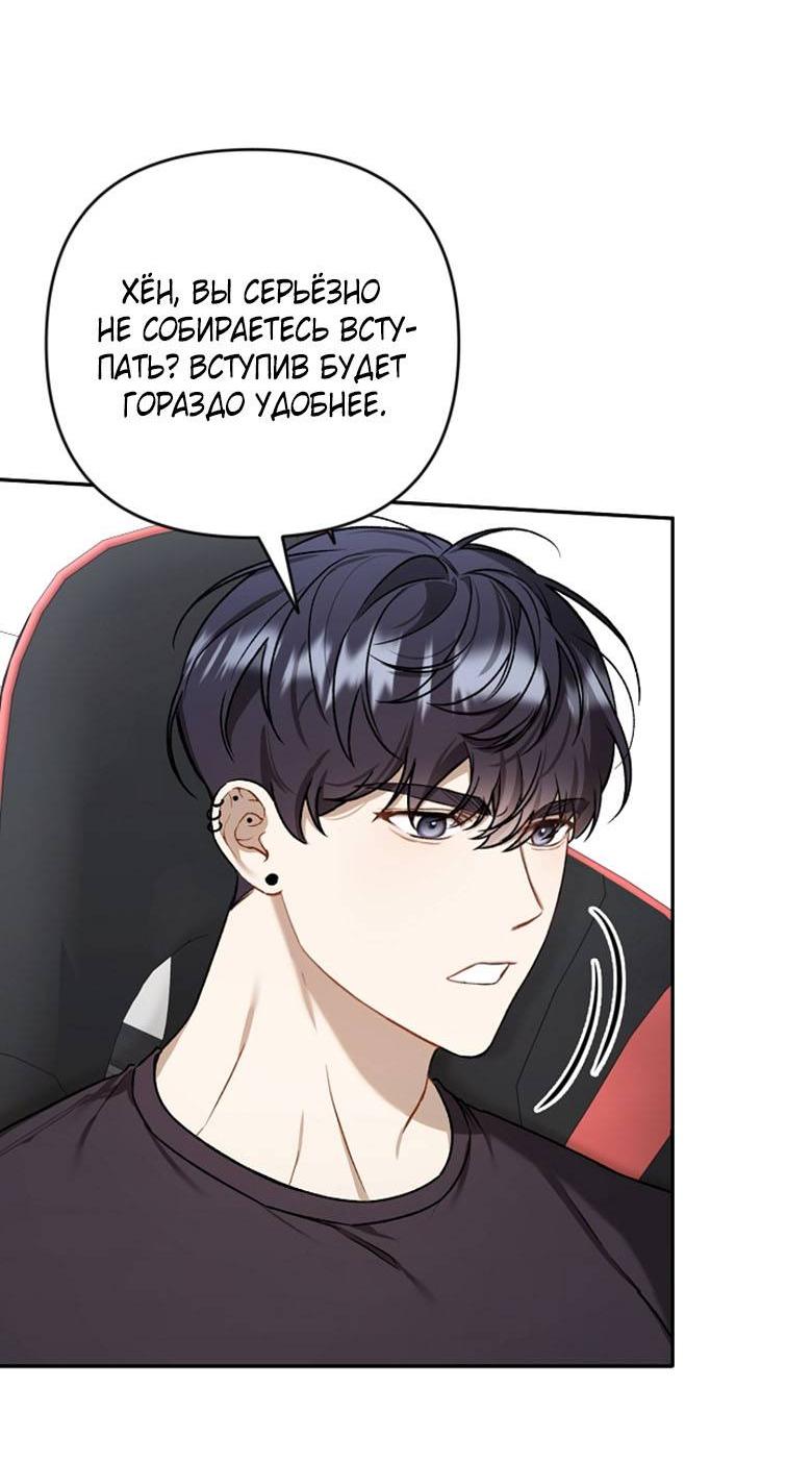 Манга Симбиотические отношения между нубом и олдом - Глава 12 Страница 29