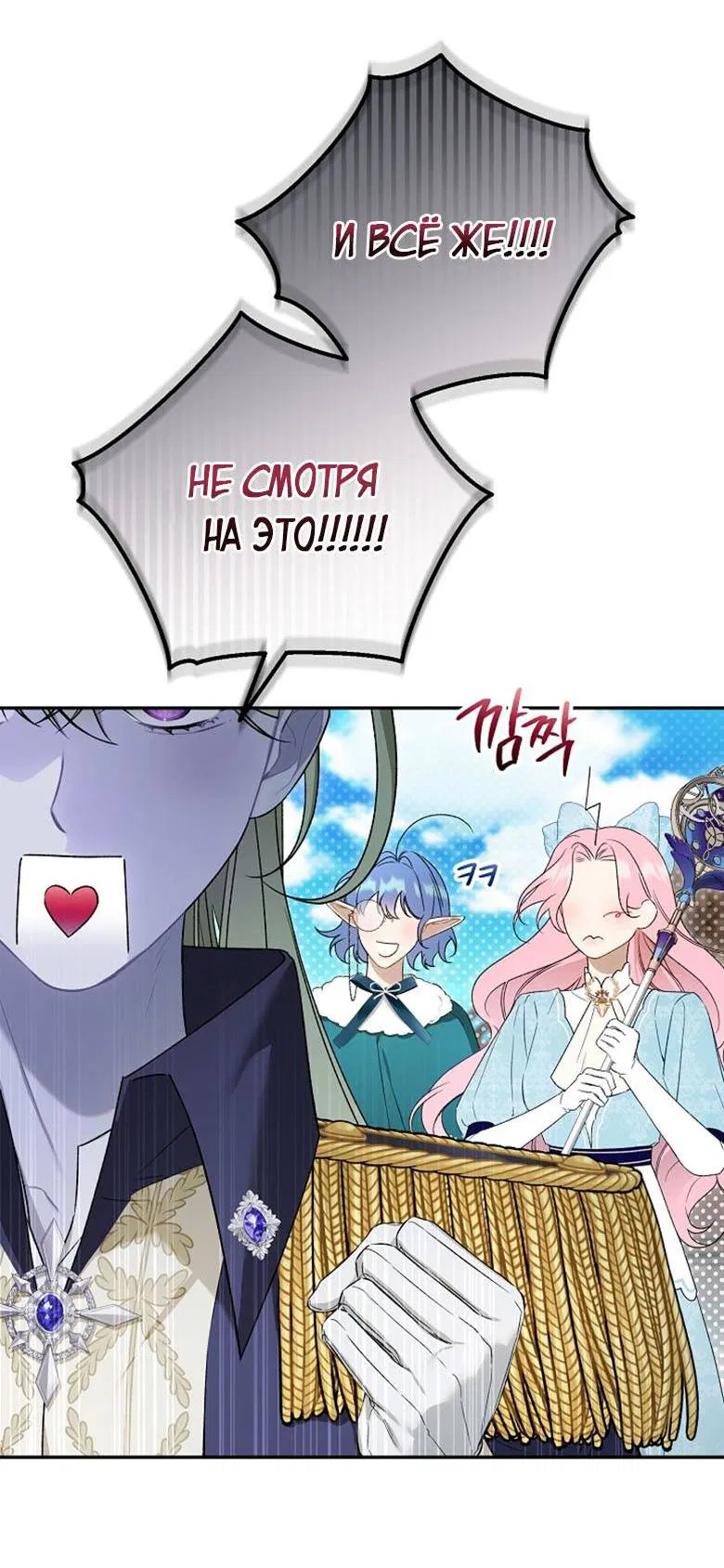 Манга Симбиотические отношения между нубом и олдом - Глава 12 Страница 19