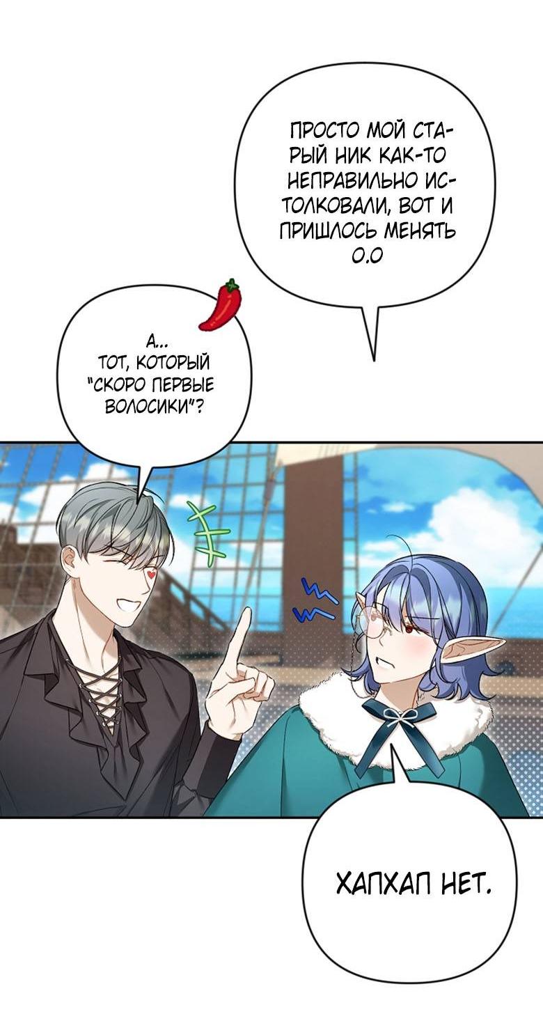 Манга Симбиотические отношения между нубом и олдом - Глава 12 Страница 12