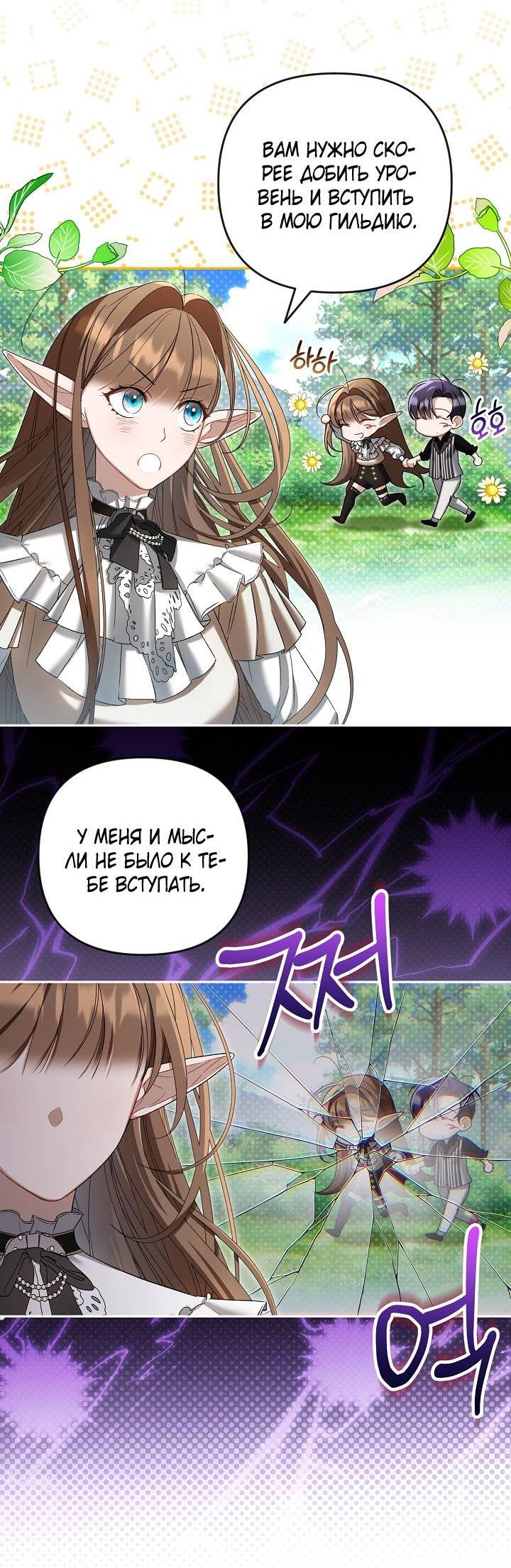 Манга Симбиотические отношения между нубом и олдом - Глава 11 Страница 23